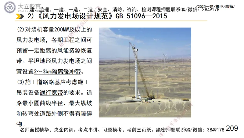 W2025一建机电-高扬-技术板块7-防腐、绝热、冶炼、标准_2026年一级建造师_2026年一建机电_2025年一建机电SVIP_04-冲刺串讲✿考点强化✿小灶集训_31-机电《案例专项班》高扬DL_讲义