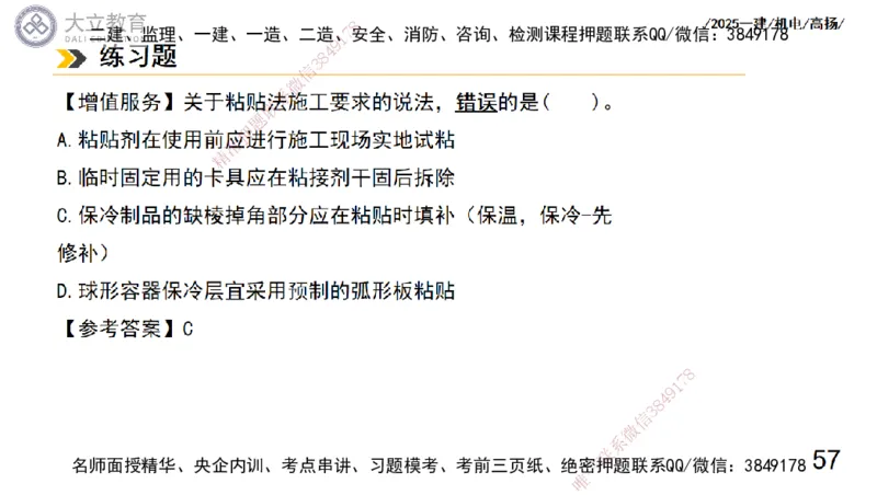 W2025一建机电-高扬-技术板块7-防腐、绝热、冶炼、标准_2026年一级建造师_2026年一建机电_2025年一建机电SVIP_04-冲刺串讲✿考点强化✿小灶集训_31-机电《案例专项班》高扬DL_讲义