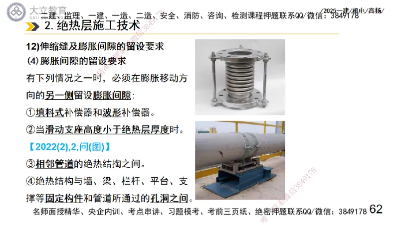 W2025一建机电-高扬-技术板块7-防腐、绝热、冶炼、标准_2026年一级建造师_2026年一建机电_2025年一建机电SVIP_04-冲刺串讲✿考点强化✿小灶集训_31-机电《案例专项班》高扬DL_讲义