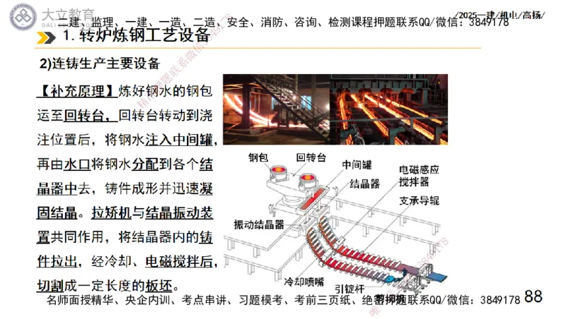 W2025一建机电-高扬-技术板块7-防腐、绝热、冶炼、标准_2026年一级建造师_2026年一建机电_2025年一建机电SVIP_04-冲刺串讲✿考点强化✿小灶集训_31-机电《案例专项班》高扬DL_讲义