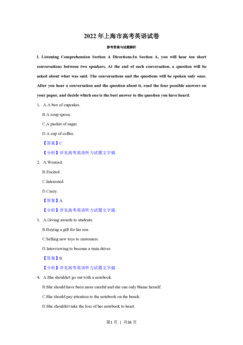 2022年高考英语试卷（上海）（秋考）（解析卷）_英语历年高考真题_新&middot;PDF版2008-2025&middot;高考英语真题_英语（按年份分类）2008-2025_2022&middot;高考英语真题