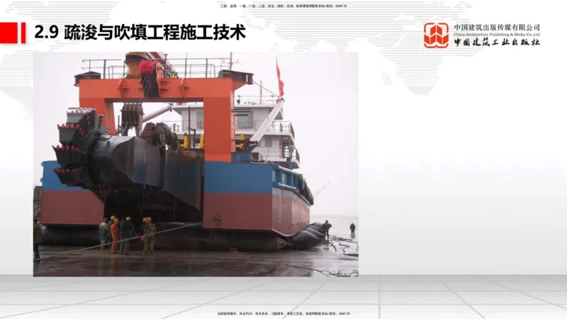 A32节：2.9疏浚与吹填施工技术（5）（03.06）_2026年一级建造师_2026年一建港航_2025年一建港航SVIP_02-基础精讲✿高端面授✿深度强化_03-港航《两轮基础直播》陈冬铭JGS_讲义