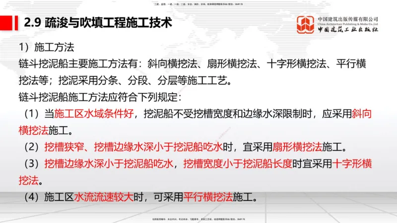 A32节：2.9疏浚与吹填施工技术（5）（03.06）_2026年一级建造师_2026年一建港航_2025年一建港航SVIP_02-基础精讲✿高端面授✿深度强化_03-港航《两轮基础直播》陈冬铭JGS_讲义