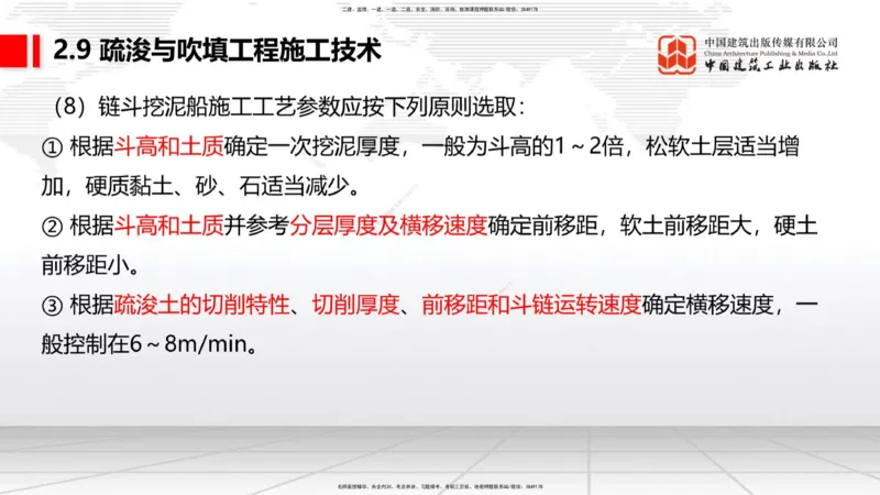 A32节：2.9疏浚与吹填施工技术（5）（03.06）_2026年一级建造师_2026年一建港航_2025年一建港航SVIP_02-基础精讲✿高端面授✿深度强化_03-港航《两轮基础直播》陈冬铭JGS_讲义