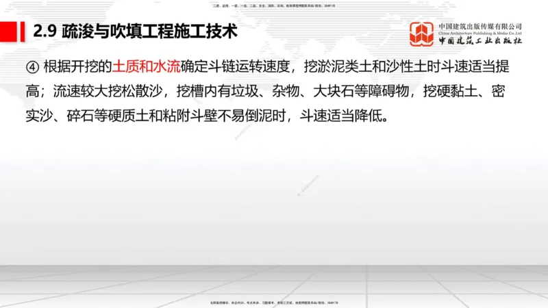 A32节：2.9疏浚与吹填施工技术（5）（03.06）_2026年一级建造师_2026年一建港航_2025年一建港航SVIP_02-基础精讲✿高端面授✿深度强化_03-港航《两轮基础直播》陈冬铭JGS_讲义