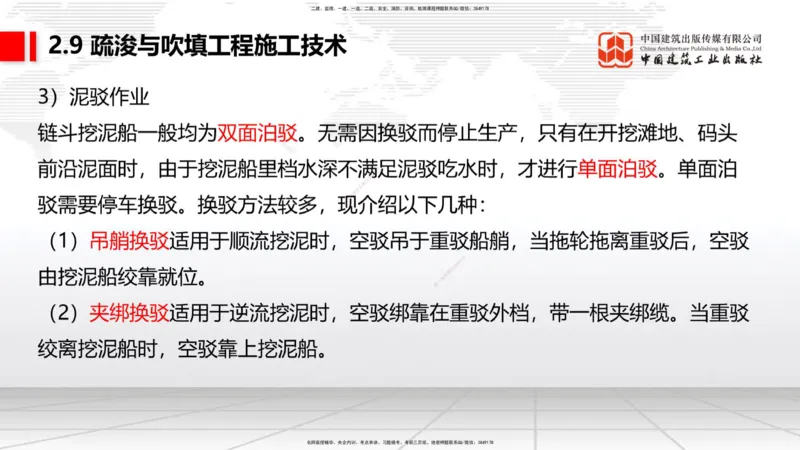 A32节：2.9疏浚与吹填施工技术（5）（03.06）_2026年一级建造师_2026年一建港航_2025年一建港航SVIP_02-基础精讲✿高端面授✿深度强化_03-港航《两轮基础直播》陈冬铭JGS_讲义