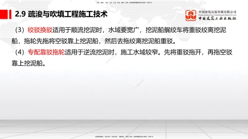 A32节：2.9疏浚与吹填施工技术（5）（03.06）_2026年一级建造师_2026年一建港航_2025年一建港航SVIP_02-基础精讲✿高端面授✿深度强化_03-港航《两轮基础直播》陈冬铭JGS_讲义