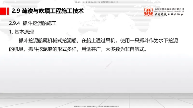 A32节：2.9疏浚与吹填施工技术（5）（03.06）_2026年一级建造师_2026年一建港航_2025年一建港航SVIP_02-基础精讲✿高端面授✿深度强化_03-港航《两轮基础直播》陈冬铭JGS_讲义