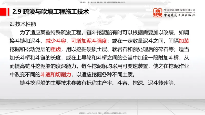 A32节：2.9疏浚与吹填施工技术（5）（03.06）_2026年一级建造师_2026年一建港航_2025年一建港航SVIP_02-基础精讲✿高端面授✿深度强化_03-港航《两轮基础直播》陈冬铭JGS_讲义