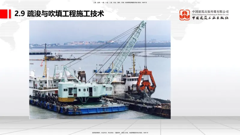 A32节：2.9疏浚与吹填施工技术（5）（03.06）_2026年一级建造师_2026年一建港航_2025年一建港航SVIP_02-基础精讲✿高端面授✿深度强化_03-港航《两轮基础直播》陈冬铭JGS_讲义