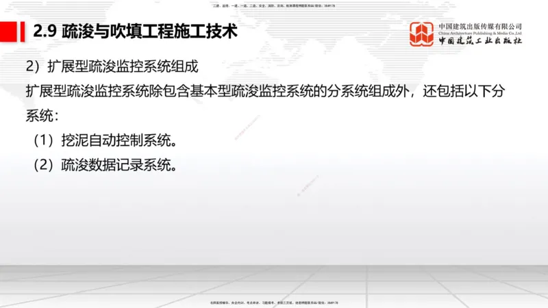 A32节：2.9疏浚与吹填施工技术（5）（03.06）_2026年一级建造师_2026年一建港航_2025年一建港航SVIP_02-基础精讲✿高端面授✿深度强化_03-港航《两轮基础直播》陈冬铭JGS_讲义