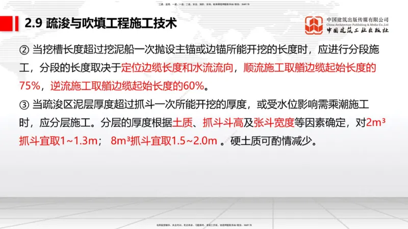A32节：2.9疏浚与吹填施工技术（5）（03.06）_2026年一级建造师_2026年一建港航_2025年一建港航SVIP_02-基础精讲✿高端面授✿深度强化_03-港航《两轮基础直播》陈冬铭JGS_讲义