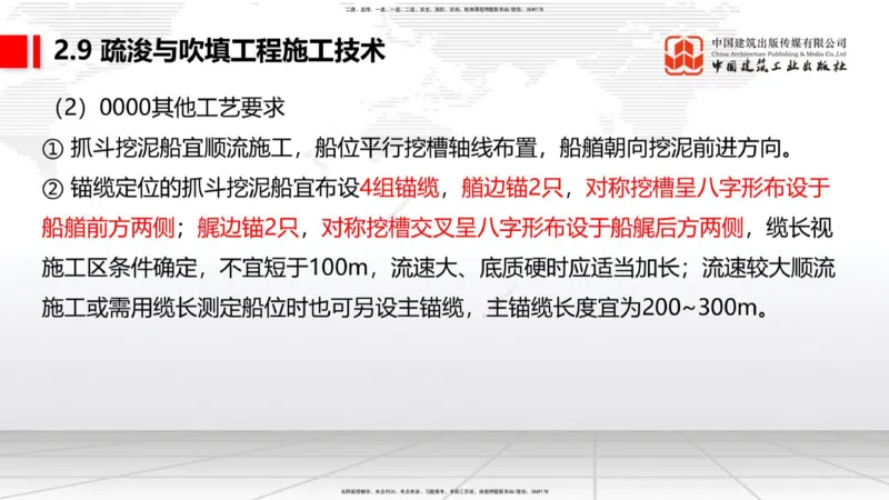 A32节：2.9疏浚与吹填施工技术（5）（03.06）_2026年一级建造师_2026年一建港航_2025年一建港航SVIP_02-基础精讲✿高端面授✿深度强化_03-港航《两轮基础直播》陈冬铭JGS_讲义