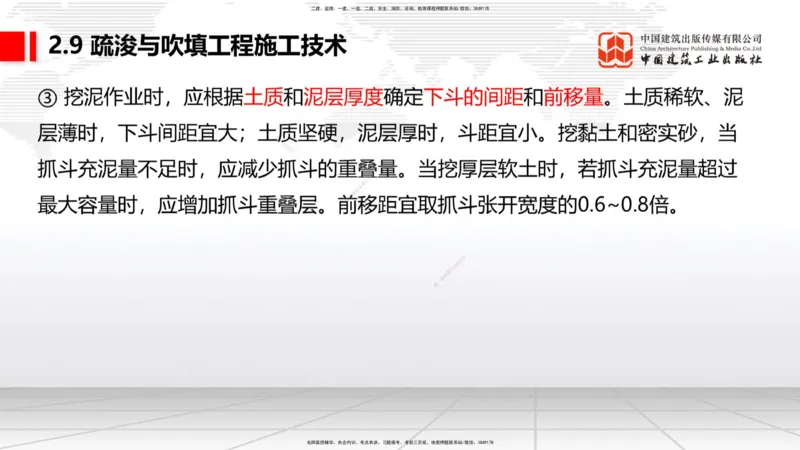 A32节：2.9疏浚与吹填施工技术（5）（03.06）_2026年一级建造师_2026年一建港航_2025年一建港航SVIP_02-基础精讲✿高端面授✿深度强化_03-港航《两轮基础直播》陈冬铭JGS_讲义