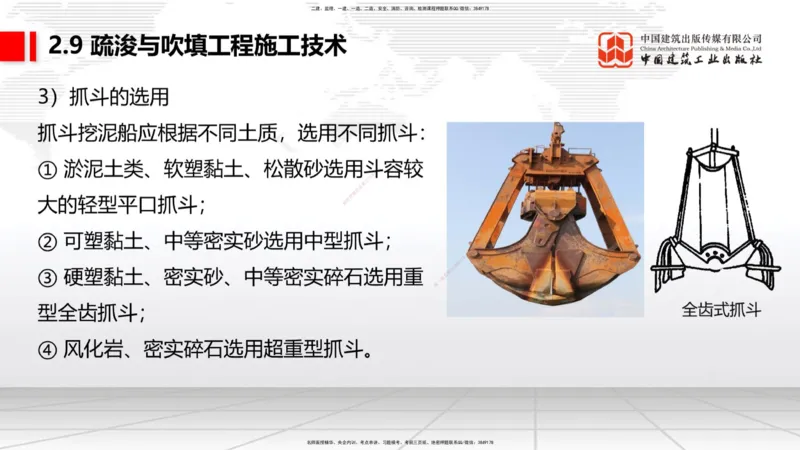 A32节：2.9疏浚与吹填施工技术（5）（03.06）_2026年一级建造师_2026年一建港航_2025年一建港航SVIP_02-基础精讲✿高端面授✿深度强化_03-港航《两轮基础直播》陈冬铭JGS_讲义