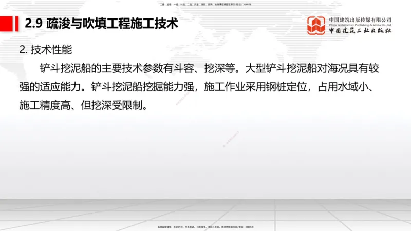 A32节：2.9疏浚与吹填施工技术（5）（03.06）_2026年一级建造师_2026年一建港航_2025年一建港航SVIP_02-基础精讲✿高端面授✿深度强化_03-港航《两轮基础直播》陈冬铭JGS_讲义