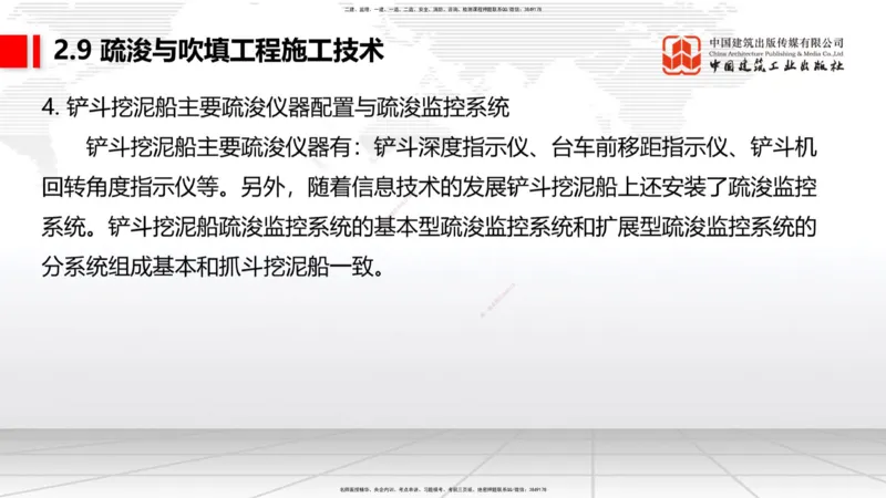 A32节：2.9疏浚与吹填施工技术（5）（03.06）_2026年一级建造师_2026年一建港航_2025年一建港航SVIP_02-基础精讲✿高端面授✿深度强化_03-港航《两轮基础直播》陈冬铭JGS_讲义