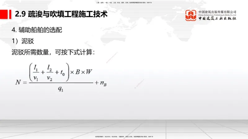 A32节：2.9疏浚与吹填施工技术（5）（03.06）_2026年一级建造师_2026年一建港航_2025年一建港航SVIP_02-基础精讲✿高端面授✿深度强化_03-港航《两轮基础直播》陈冬铭JGS_讲义