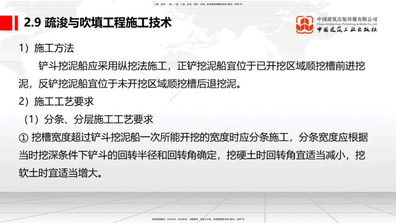 A32节：2.9疏浚与吹填施工技术（5）（03.06）_2026年一级建造师_2026年一建港航_2025年一建港航SVIP_02-基础精讲✿高端面授✿深度强化_03-港航《两轮基础直播》陈冬铭JGS_讲义