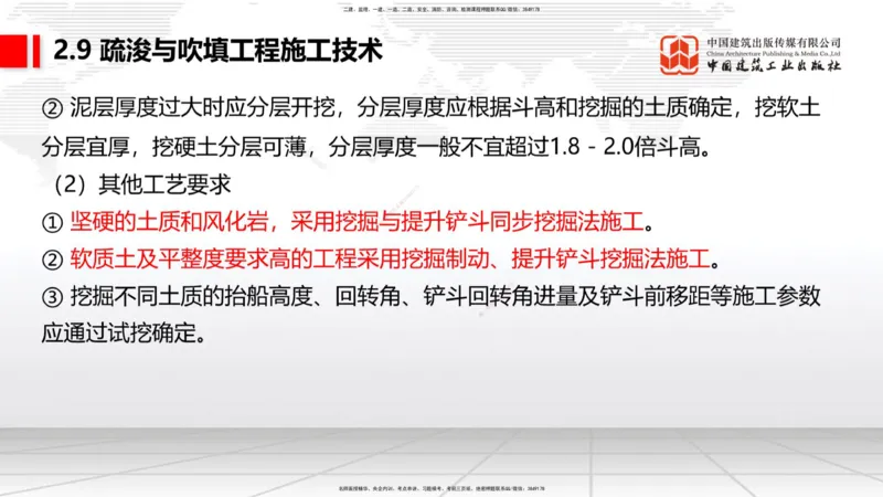 A32节：2.9疏浚与吹填施工技术（5）（03.06）_2026年一级建造师_2026年一建港航_2025年一建港航SVIP_02-基础精讲✿高端面授✿深度强化_03-港航《两轮基础直播》陈冬铭JGS_讲义