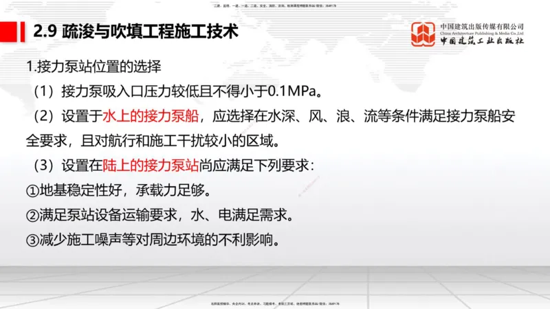 A32节：2.9疏浚与吹填施工技术（5）（03.06）_2026年一级建造师_2026年一建港航_2025年一建港航SVIP_02-基础精讲✿高端面授✿深度强化_03-港航《两轮基础直播》陈冬铭JGS_讲义