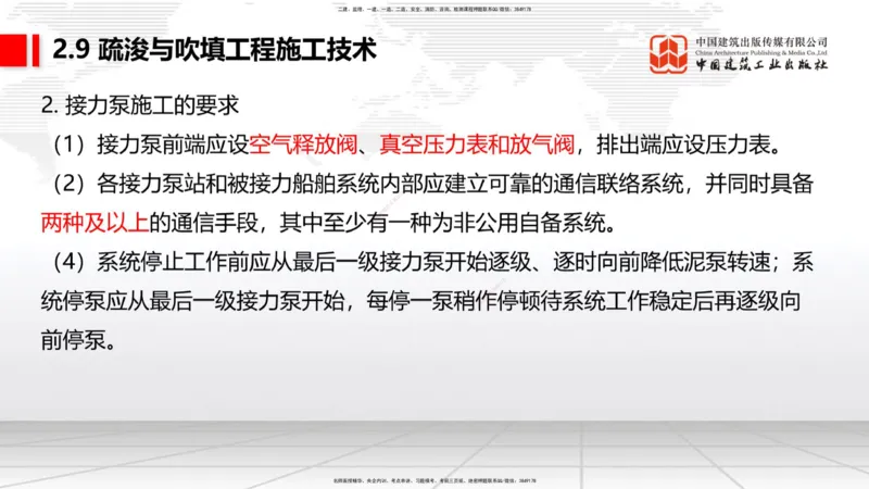A32节：2.9疏浚与吹填施工技术（5）（03.06）_2026年一级建造师_2026年一建港航_2025年一建港航SVIP_02-基础精讲✿高端面授✿深度强化_03-港航《两轮基础直播》陈冬铭JGS_讲义