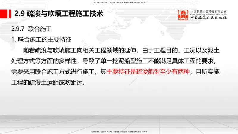 A32节：2.9疏浚与吹填施工技术（5）（03.06）_2026年一级建造师_2026年一建港航_2025年一建港航SVIP_02-基础精讲✿高端面授✿深度强化_03-港航《两轮基础直播》陈冬铭JGS_讲义