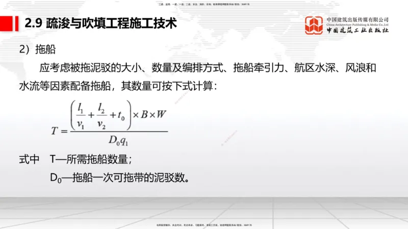 A32节：2.9疏浚与吹填施工技术（5）（03.06）_2026年一级建造师_2026年一建港航_2025年一建港航SVIP_02-基础精讲✿高端面授✿深度强化_03-港航《两轮基础直播》陈冬铭JGS_讲义