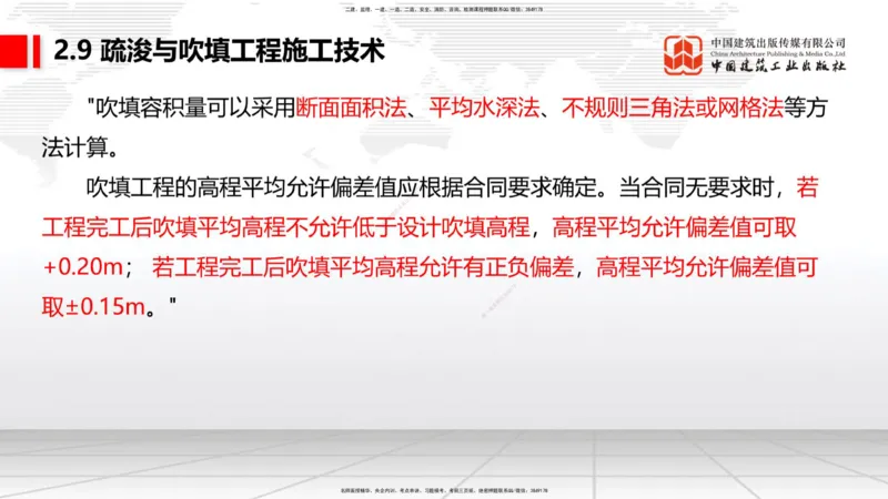 A32节：2.9疏浚与吹填施工技术（5）（03.06）_2026年一级建造师_2026年一建港航_2025年一建港航SVIP_02-基础精讲✿高端面授✿深度强化_03-港航《两轮基础直播》陈冬铭JGS_讲义