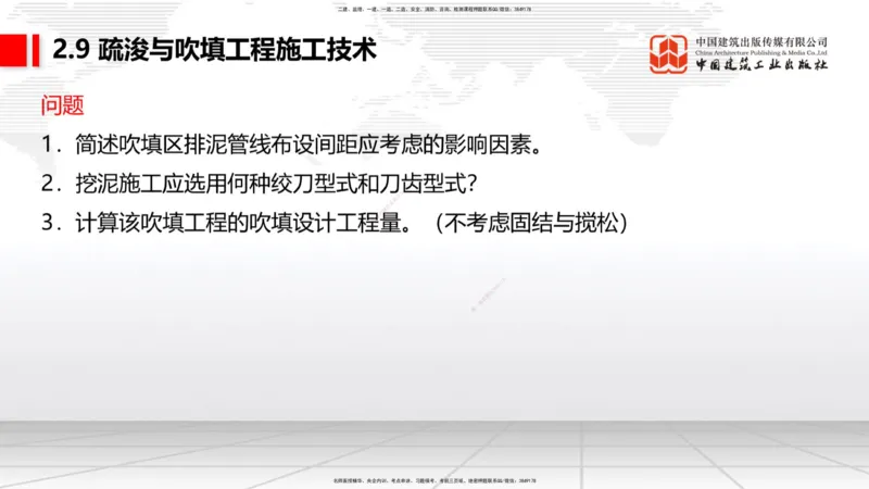 A32节：2.9疏浚与吹填施工技术（5）（03.06）_2026年一级建造师_2026年一建港航_2025年一建港航SVIP_02-基础精讲✿高端面授✿深度强化_03-港航《两轮基础直播》陈冬铭JGS_讲义