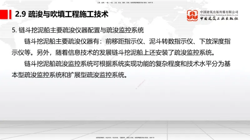 A32节：2.9疏浚与吹填施工技术（5）（03.06）_2026年一级建造师_2026年一建港航_2025年一建港航SVIP_02-基础精讲✿高端面授✿深度强化_03-港航《两轮基础直播》陈冬铭JGS_讲义