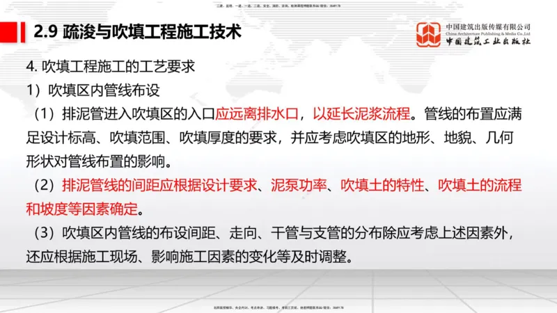 A32节：2.9疏浚与吹填施工技术（5）（03.06）_2026年一级建造师_2026年一建港航_2025年一建港航SVIP_02-基础精讲✿高端面授✿深度强化_03-港航《两轮基础直播》陈冬铭JGS_讲义