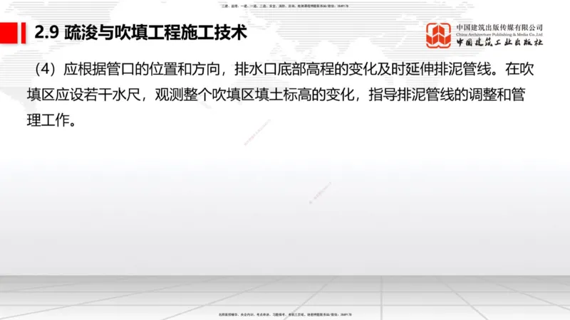 A32节：2.9疏浚与吹填施工技术（5）（03.06）_2026年一级建造师_2026年一建港航_2025年一建港航SVIP_02-基础精讲✿高端面授✿深度强化_03-港航《两轮基础直播》陈冬铭JGS_讲义