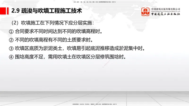 A32节：2.9疏浚与吹填施工技术（5）（03.06）_2026年一级建造师_2026年一建港航_2025年一建港航SVIP_02-基础精讲✿高端面授✿深度强化_03-港航《两轮基础直播》陈冬铭JGS_讲义