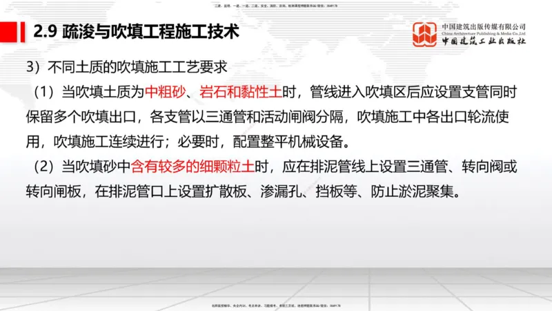 A32节：2.9疏浚与吹填施工技术（5）（03.06）_2026年一级建造师_2026年一建港航_2025年一建港航SVIP_02-基础精讲✿高端面授✿深度强化_03-港航《两轮基础直播》陈冬铭JGS_讲义