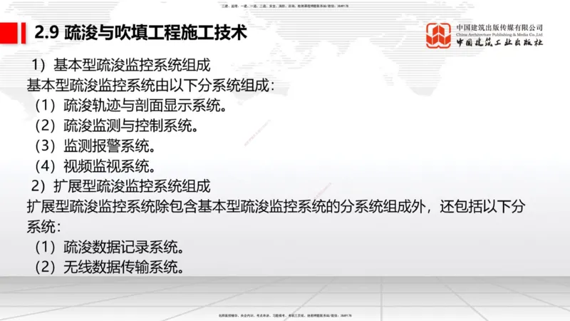 A32节：2.9疏浚与吹填施工技术（5）（03.06）_2026年一级建造师_2026年一建港航_2025年一建港航SVIP_02-基础精讲✿高端面授✿深度强化_03-港航《两轮基础直播》陈冬铭JGS_讲义