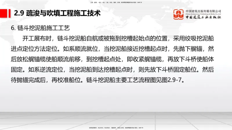 A32节：2.9疏浚与吹填施工技术（5）（03.06）_2026年一级建造师_2026年一建港航_2025年一建港航SVIP_02-基础精讲✿高端面授✿深度强化_03-港航《两轮基础直播》陈冬铭JGS_讲义