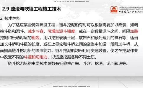 A32节：2.9疏浚与吹填施工技术（5）（03.06）_2026年一级建造师_2026年一建港航_2025年一建港航SVIP_02-基础精讲✿高端面授✿深度强化_03-港航《两轮基础直播》陈冬铭JGS_讲义