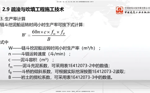 A32节：2.9疏浚与吹填施工技术（5）（03.06）_2026年一级建造师_2026年一建港航_2025年一建港航SVIP_02-基础精讲✿高端面授✿深度强化_03-港航《两轮基础直播》陈冬铭JGS_讲义