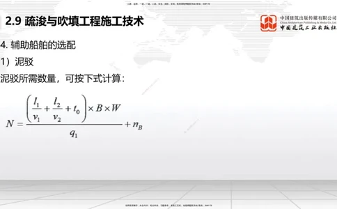 A32节：2.9疏浚与吹填施工技术（5）（03.06）_2026年一级建造师_2026年一建港航_2025年一建港航SVIP_02-基础精讲✿高端面授✿深度强化_03-港航《两轮基础直播》陈冬铭JGS_讲义
