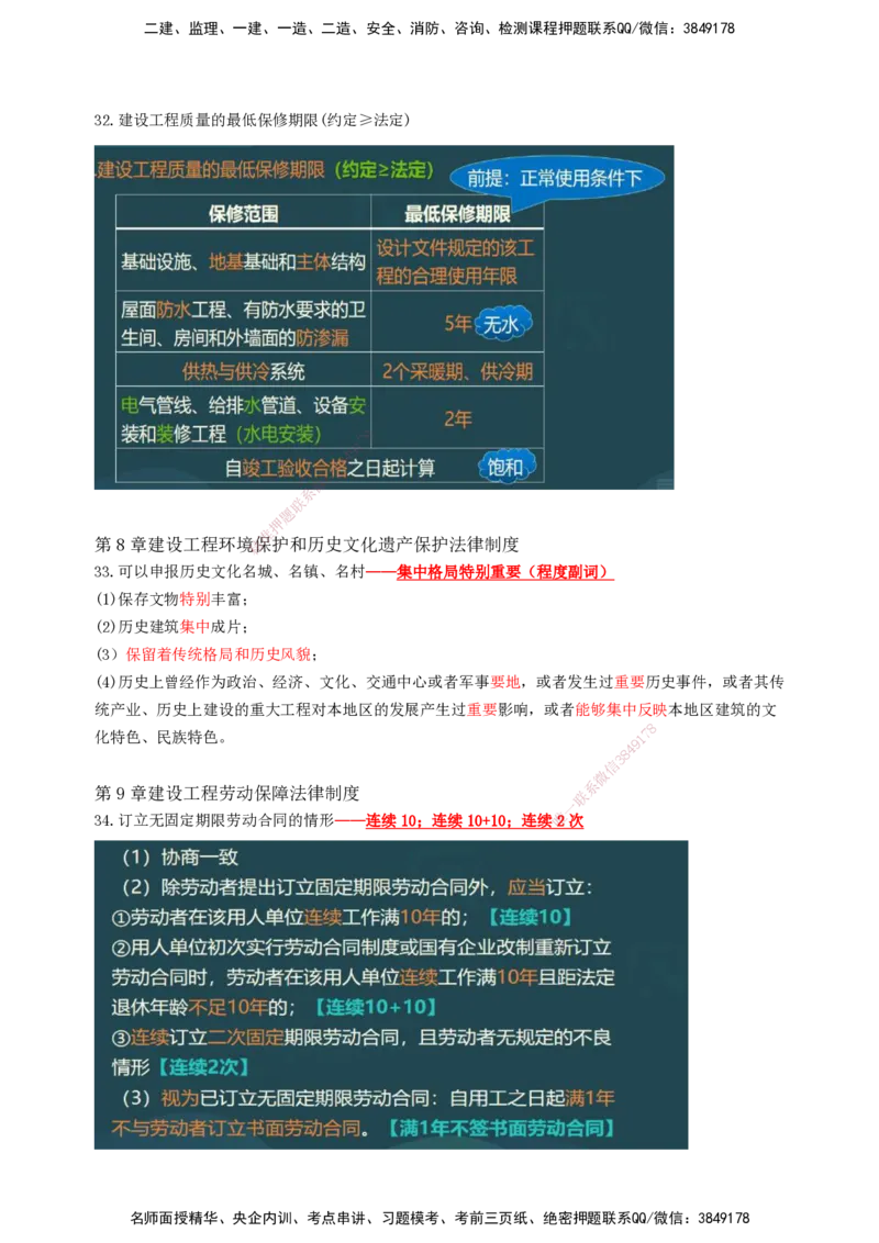 RS-法规-记忆口诀-桂林_2026年一建法规_2025年一建法规SVIP_05-考前密训✿央企特训✿机构普押_14-法规《记忆口诀+时间总结》RS