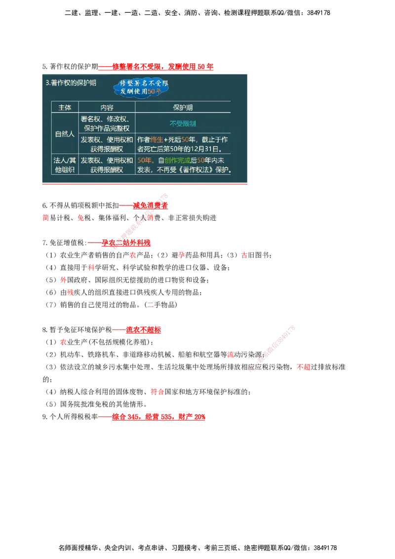 RS-法规-记忆口诀-桂林_2026年一建法规_2025年一建法规SVIP_05-考前密训✿央企特训✿机构普押_14-法规《记忆口诀+时间总结》RS