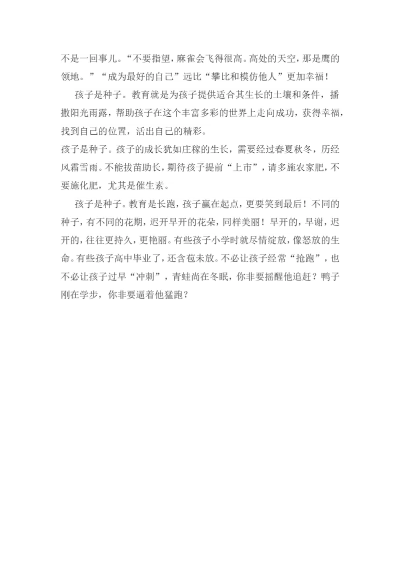 孩子是种子，请静待花开！_一年级语文上册（统编版）_全套教学资源_课件教案2_语文1年级上册辅教资料_资源包_备课辅助_教育指南（学生、家长、教师）_家长误区