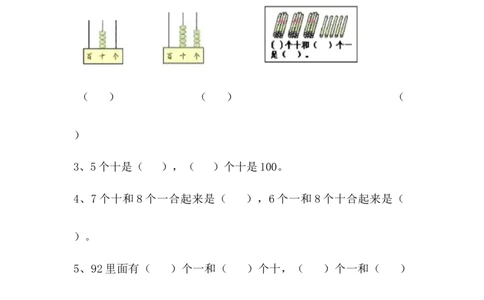 《农家乐&mdash;100以内数的认识》基础练习_一年级上下册资料_小学一年级学习资料-25年更新版_1-04、小学一年级数学下册_1-4-2、练习题、作业、试题、试卷_青岛54版_青岛54版课时练习2