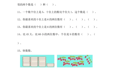 《农家乐&mdash;100以内数的认识》基础练习_一年级上下册资料_小学一年级学习资料-25年更新版_1-04、小学一年级数学下册_1-4-2、练习题、作业、试题、试卷_青岛54版_青岛54版课时练习2