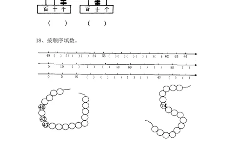 《农家乐&mdash;100以内数的认识》基础练习_一年级上下册资料_小学一年级学习资料-25年更新版_1-04、小学一年级数学下册_1-4-2、练习题、作业、试题、试卷_青岛54版_青岛54版课时练习2