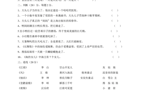 一年级语文课外阅读竞赛试题_一年级语文下册（统编版）_老课标资料_期中+期末_复习资源包_一年级下册语文期末复习资料