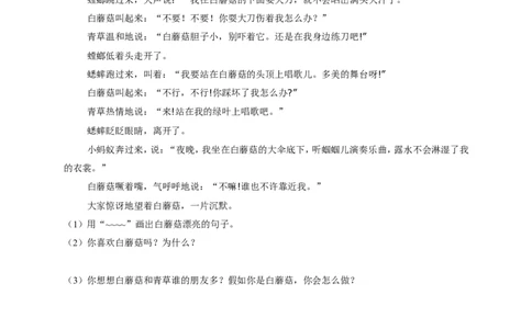 一年级语文课外阅读竞赛试题_一年级语文下册（统编版）_老课标资料_期中+期末_复习资源包_一年级下册语文期末复习资料