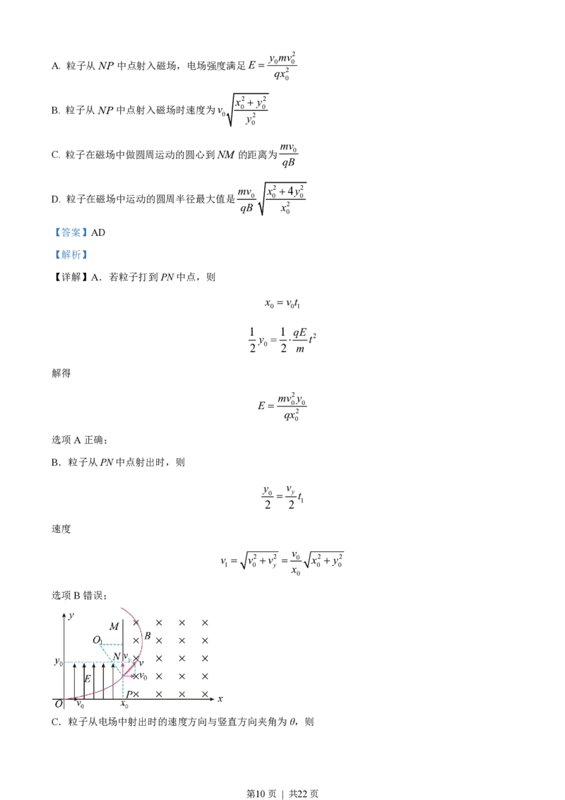 2023年高考物理试卷（海南）（解析卷）_物理历年高考真题_新&middot;PDF版2008-2025&middot;高考物理真题_物理（按年份分类）2008-2025_2023&middot;高考物理真题