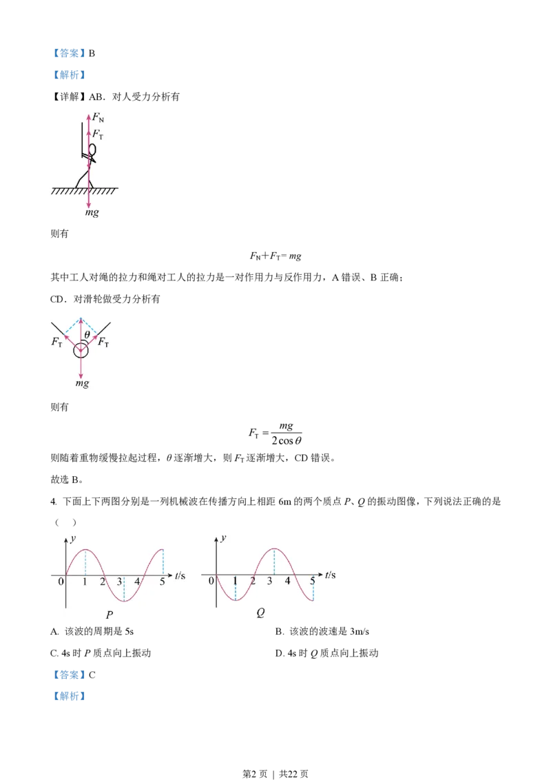 2023年高考物理试卷（海南）（解析卷）_物理历年高考真题_新&middot;PDF版2008-2025&middot;高考物理真题_物理（按年份分类）2008-2025_2023&middot;高考物理真题